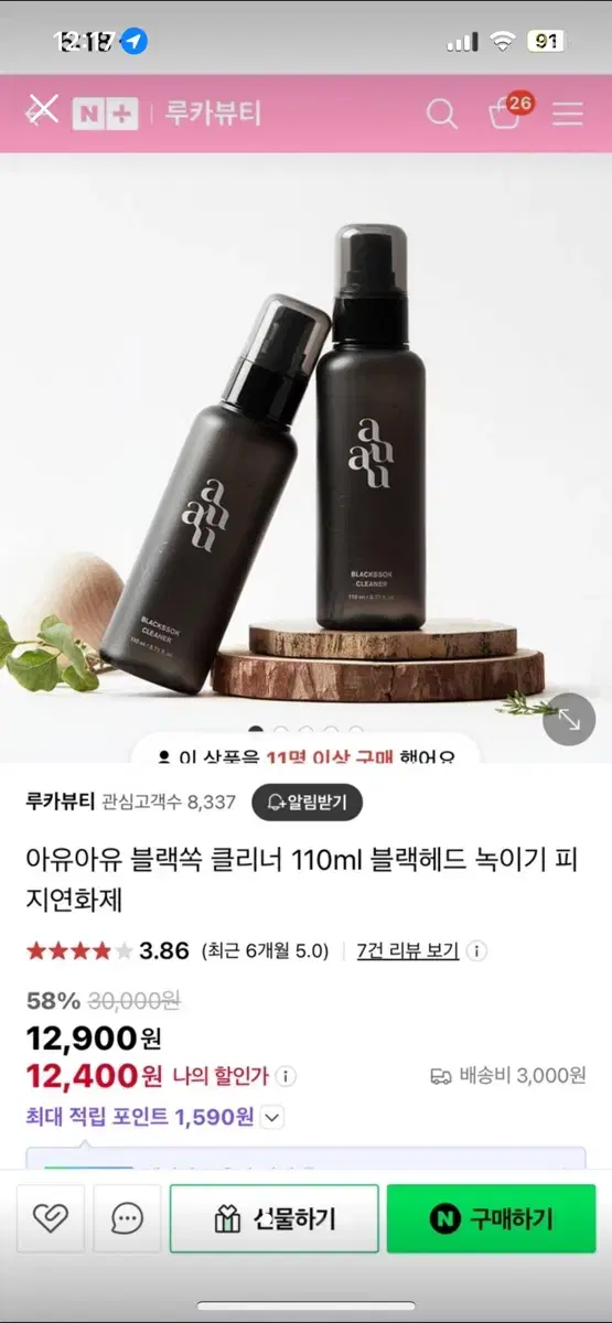 아유아유 피지연화제 블랙쏙 클리너 110ml